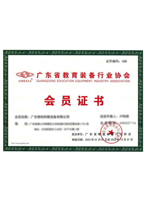 廣東省教育裝備行業協會會員(yuán)證書(shū)