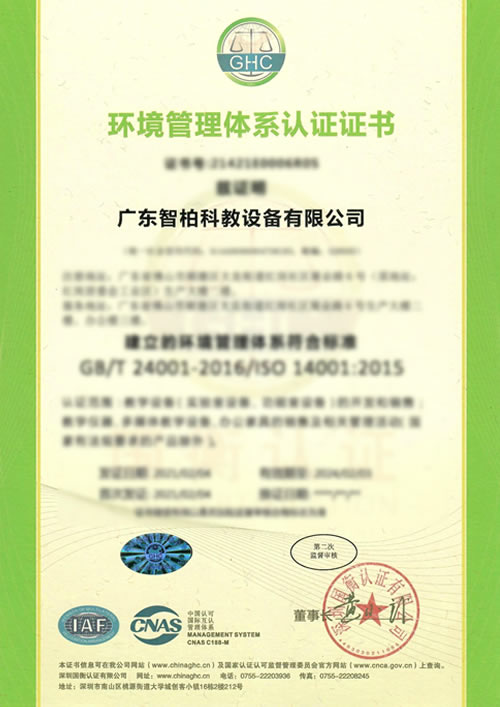ISO 14001環境管理體(tǐ)系認證環境管理體(tǐ)系認證證書(shū)