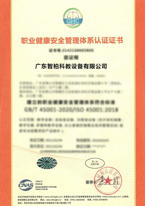 ISO 45001職業健康管理體(tǐ)系認證證書(shū)